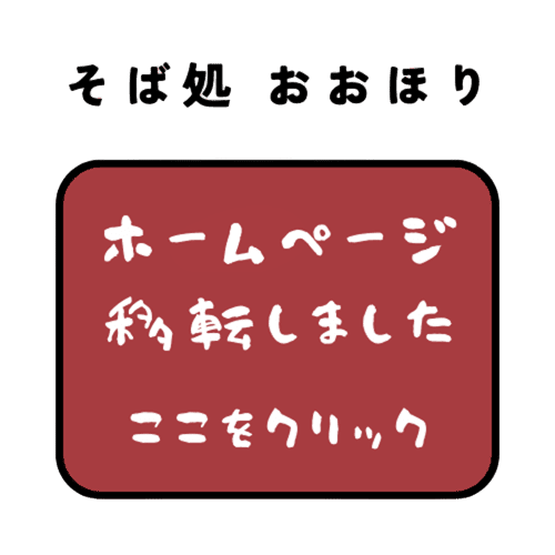 ホームページ移転しました